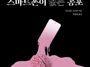 진실을 안다는 착각