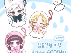 [무컨펌 고정틀] 맑음인형 키링 커미션