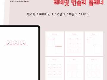 [이브한달] 굿노트 디지털 레비잇 먼슬리플래너 위클리플래너 공유
