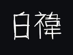 ℒℯ𝓉’𝓈 ℊℴ 𝓉ℴ 𝒜𝓈ℊ𝒶𝓇𝒹 𝓉ℴℊℯ𝓉𝒽ℯ𝓇.