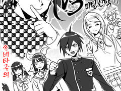 뉴단간론파 V3 모두의 미팅 신학기