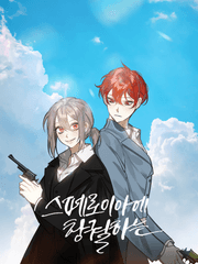 스페로이아에 창궐하는