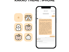 [아이폰 유료 카톡테마 ] 콘베베 테마