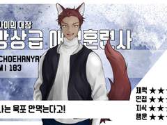 [최한율 / 애견훈련사 / 펫훈련사]