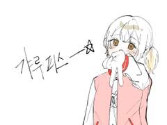 코하네랑 안 낙서