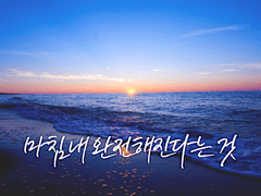 [알터밀레] 마침내 완전해진다는 것 2