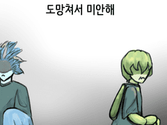 미안해, 죄송해요