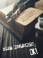 비극을 고쳐달라고요? OK!