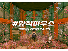 #햝쟉하우스 / #마녀길드