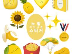 노랑 이모티콘 스티커 💛