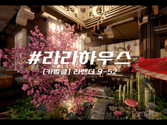 #라라하우스 / #게일리캣_공방