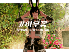 #여우꽃