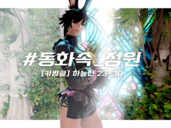 #동화속_정원 / #폭렬_스튜디오