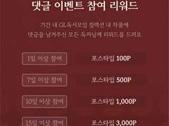 GL 독서모임 이벤트