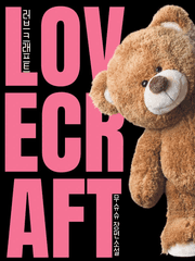 BL | 러브 크래프트(LOVE CRAFT)