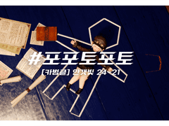#포포토포토