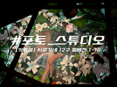 #포토_스튜디오