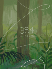 384) 창작 작업물