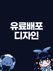 유료 배포 디자인