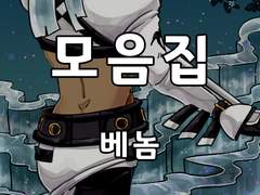 [단독] 베놈 모음집(2020)