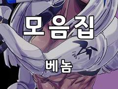 [단독] 베놈 모음집(2021)