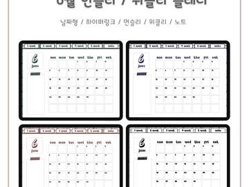 6월 캘린더형 먼슬리플래너 겸 위클리플래너 무료공유