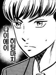 다이에이 히팅마치 번역