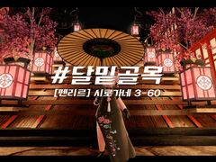 #달밑골목