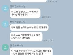💬극한직업 범천 비서 단톡방