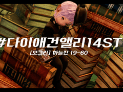 #다이애건앨리14st