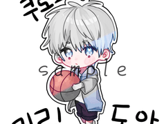 쿠로코 키링 도안 무료 배포