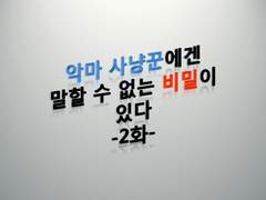 마족의 왕 육아(?)일기 시작합니다