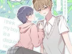 제 남사친이 둔갑한 너구리 인 것 같아요!