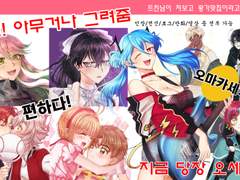 단빵 그림 커미션