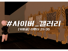 #사이버_갤러리