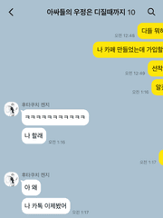 아싸들의 우정은 디질때까지