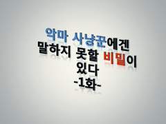 악마 사냥꾼 잭, 마족의 왕 아카이로 류를 발견하다