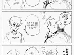 야먀모토와 쓰레기