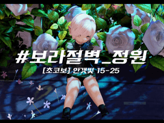 #물의_집 / #보라절벽_정원