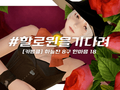 #할로윈을기다려