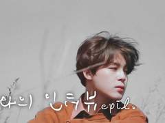 너와의 인터뷰: epil 04.