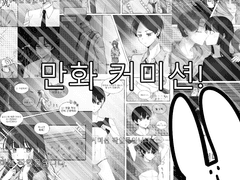 만화 커미션(잠깐만 다시 열었습니다~)