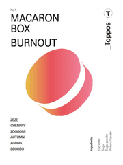 토포스_마카롱 박스 번아웃