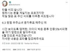 퀸덤 우주소녀 투표 인증 이벤트 - 참여 시 생동성 나연 시점 스토리 및 수위글 발송