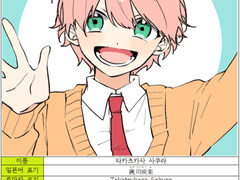 타카츠카사 사쿠라 프로필 리뉴얼