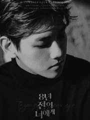 8년 전의 너에게