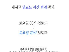 단편, 에세이 게시글 업로드 시간 변경 공지