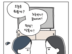 둘이 마셔도 맨날 재밌는 이유