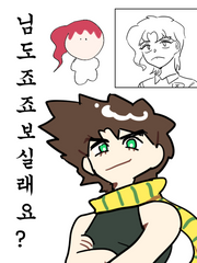 님도 죠죠보실래요?