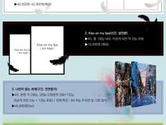 [고죠후시] 대설, Kiss on my lips 및 구간 수요조사(종료)